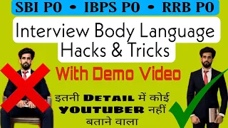 Body Language Tips for IBPS & RRB PO Interview ♦️ SCORE 90+♦️by AMAN KOHAR