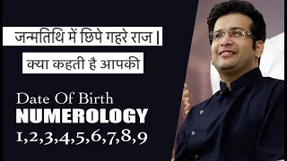 जन्मतिथि में छिपे गहरे राज | क्या कहती है आपकी Date Of Birth Numerology .