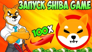 Запуск Игры Shiba Inu Game Уже В Сентябре - Обновление Экосистемы SHIB