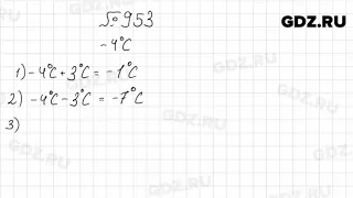 № 953 - Математика 6 класс Мерзляк