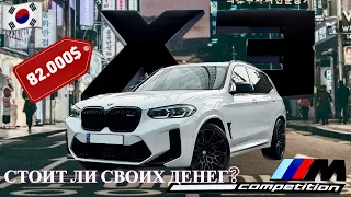 Пощечина Mercedes, чем же удивил новый BMW X3 ///M Competition