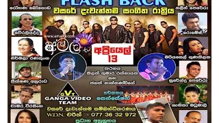 Flash Back - Live At Sri Parakum Night Parakandeniya 2015 - Full Show