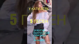 Факты про Катю Адушкину❤