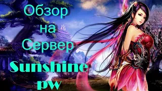 Обзор на сервер Sunshine-pw на новом движке