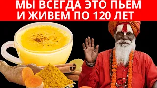 Монахи пьют и летают! Золотое молоко запускает волшебные процессы в нашем теле