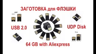 USB-флэшка на 64Гб в виде чипа UDP с Алиэкспресс, тест чтение-запись и реальный объем накопителя