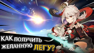 ГАЙД КАК ВЫБИТЬ НУЖНОГО ПЕРСОНАЖА | Genshin Impact