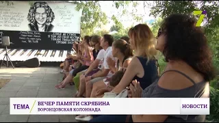 Одесситы отметили день рождения Кузьмы Скрябина