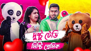 টেডি আর বেডি পুরাই চমলক্ক | Bengali Teddy Bangla funny video | Bitik Bros