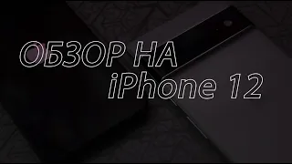 iPhone 12 в 2022 - самая выгодная покупка?