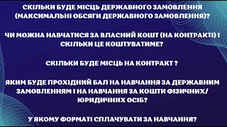 Кількість місць на бюджет і на контракт: ПК КНЛУ відповідає на запитання вступників