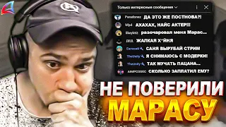 КАК ЧАТ МАРАСА ШАКУРА НЕ ПОВЕРИЛ ЧТО ЭТО НЕ ПОСТАНОВА... (нарезка) | MARAS SHAKUR | GTA SAMP