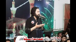 Zakir Sardar Waseem Abbas Baloch Yadgar Majlis Aza 30 September 2022 | Qila Didar Singh Gujranwala |