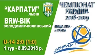 "Карпати" Львів (U-14) - "BRW-BIK" Вол.-Волинський (U-14) 2:0 (1:0).  Гра