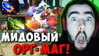 STRAY ТЕСТИТ МИДОВОГО ОГР МАГА С АГАНИМОМ ! СТРЕЙ 4000 ММР ! carry mid dota 2 ! Лучшее со Стреем