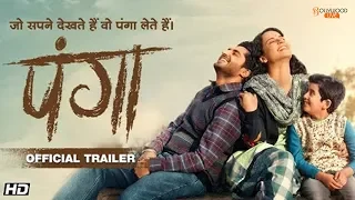 Panga | Official Trailer | Kangana Ranaut| Jassie | Richa | Ashwiny Iyer Tiwari | 24th Jan, 2020