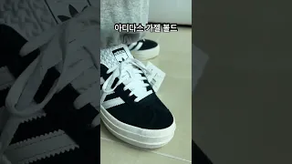 아디다스 키높이 운동화 추천/가젤 볼드 착용리뷰 #가젤 #아디다스 #키높이 #gazelle #sneakers #adidas #unboxing