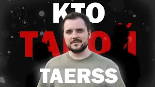 Кто такой TaeRss aka Терентий Стребков? (Фильм, Архив, Нарезка)