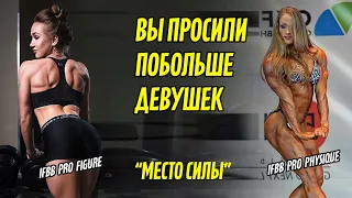 ЖЕНСТВЕННОСТЬ vs ЖЕЛЕЗНЫЙ СПОРТ