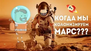 Колонизация Марса. Что задумал Илон Маск 12+