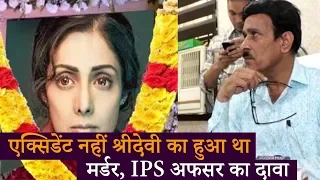 Sridevi Death Mystery : IPS  Officer Claims It Was A Plan Murder Not An Accident