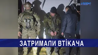 Затримали волинянина, який вирвав у поліцейського автомат і втік з ним