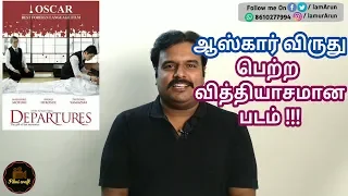 Departures (2008) Japanese Drama Movie Review in Tamil by Filmi craft