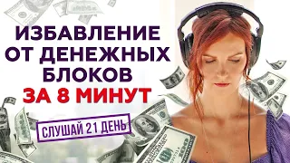 Как избавиться от денежных блоков. Мощные аффирмации на привлечение изобилия