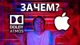 Dolby Atmos в Apple Music и Apple TV