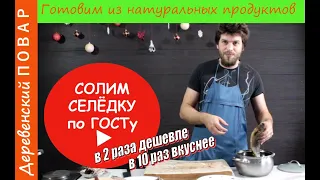 Селёдка по ГОСТу СССР