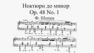 Ф. Шопен - Ноктюрн до минор, Op. 48 No. 1 (исполняет В. Лисица)
