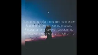 Текст песни Raikaho- Влюблён со школы