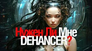 DEHANCER. Синематическая Картинка или Распиаренный Ненужный Плагин?