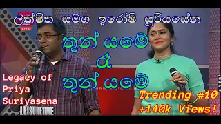 Thun Yame Raa | තුන් යමේ රෑ | Luckshitha and Iroshi Suriyasena | Rupavahini (LIVE)