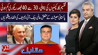 Muqabil With Amir Mateen and Sarwat Valim | Daniyal Aziz | Haroon Sharif | 27 May 2024 | 92 NewsUK