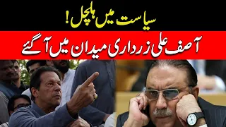 Former President Asif Ali Zardari Entry In This Political Situation Again