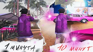 ДЕЛАЮ МУВИК ЗА 10 МИНУТ / 5 МИНУТ / 1 МИНУТА! В СТИЛЕ GTA SAMP! #2