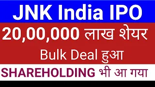 JNK India IPO | JNK India Share |  JNK India Share Price Target | Stock Market Tak | JNK India News