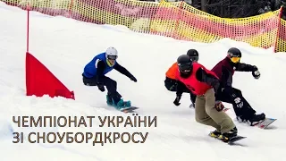 Чемпіонат України зі сноубордкросу