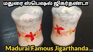 How to make Jigarthanda/Summer Drinks/Madurai Famous Jigarthanda/How to make Jigarthanda at Home