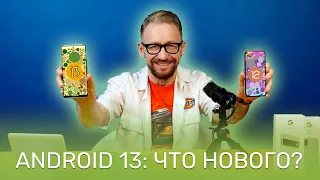 Android 13: подробный обзор