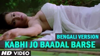 Kabhi Jo Baadal Barse (Bengali Version) Ft. Hot Sunny Leone | Jackpot | Aman Trikha