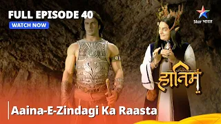 Full Episode - 40 || The Adventures Of Hatim || Aaina-E-Zindagi Ka Raasta || #adventure