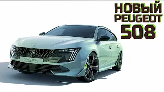 Peugeot 508 | Новый Peugeot 508 | Пежо 508