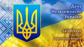 [24/08/2020] День Незалежності України