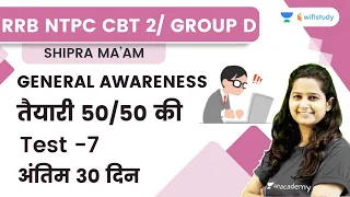 Test - 26 | 50 Questions Solved Paper | Last 30 Days | GK | RRB Group d / CBT -2 | Shipra Ma'am