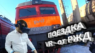 Поездка. Не дали поспать. VR-очки "РЖД"