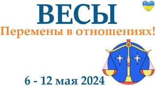 ВЕСЫ ♎ 6-12 май 2024 таро гороскоп на неделю/ прогноз/ круглая колода таро,5 карт + совет👍