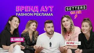 Glamour Russia, PEOPLETALK, Balenciaga, Дженнифер Лопес в Versace и весь fashion. SETTERS ON AIR