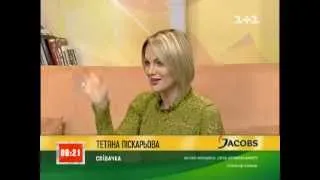 Таня Піскарьова в ранковому шоу "Сніданок з 1+1"